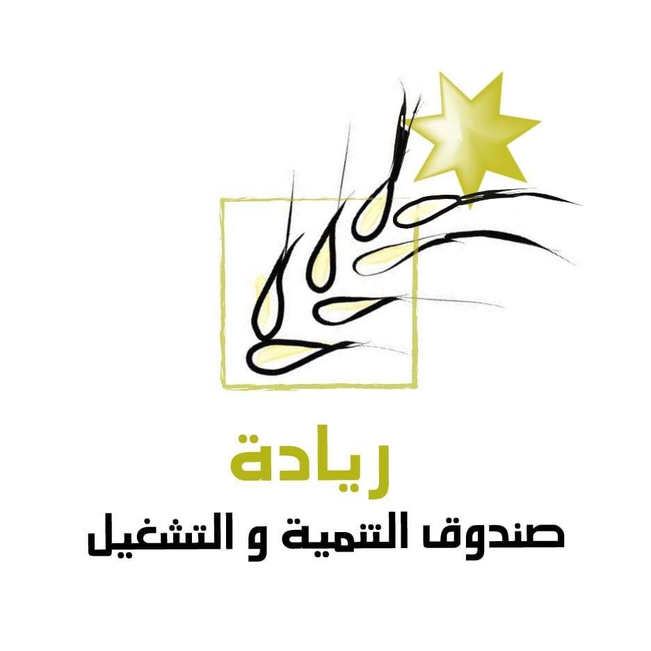 صندوق التنمية والتشغيل